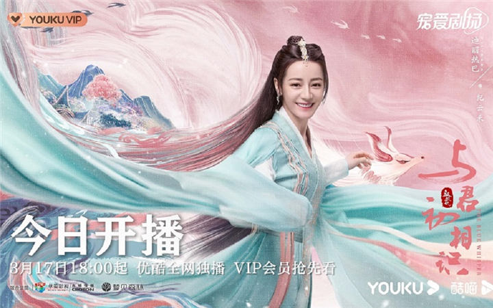 《与君初相识》今日开播 迪丽热巴任嘉伦浪漫初遇甜蜜相恋   